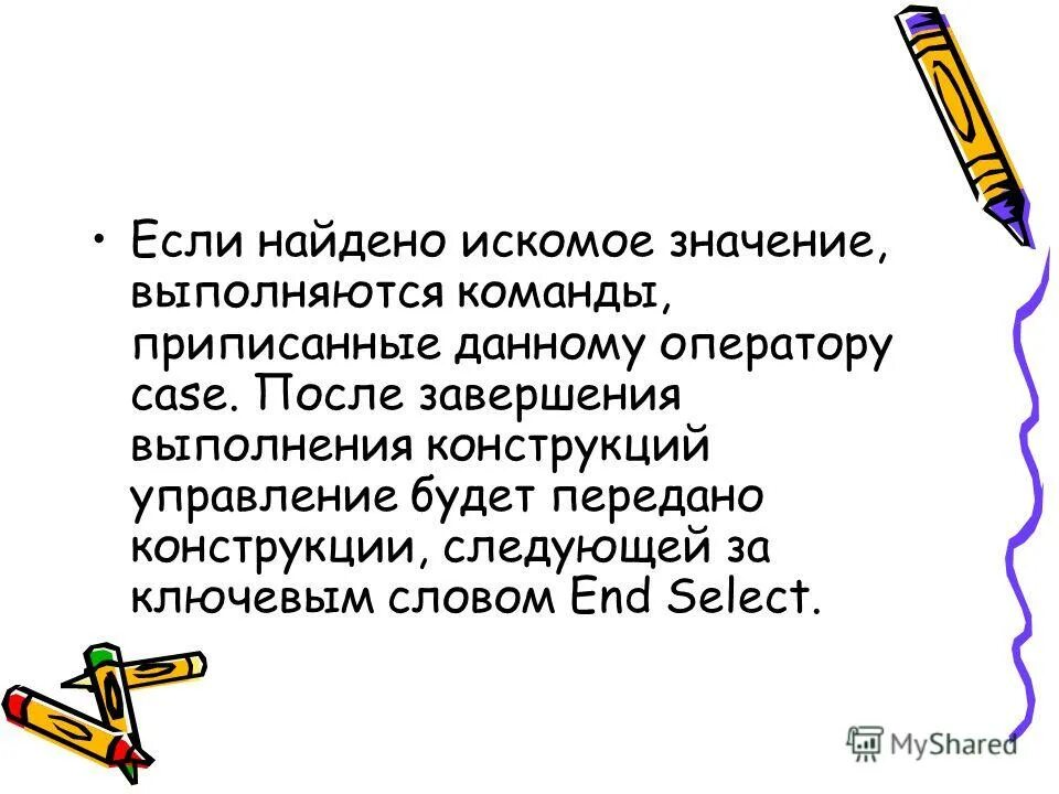 Кейс задание для презентации. Искомое значение. Найти искомое значение