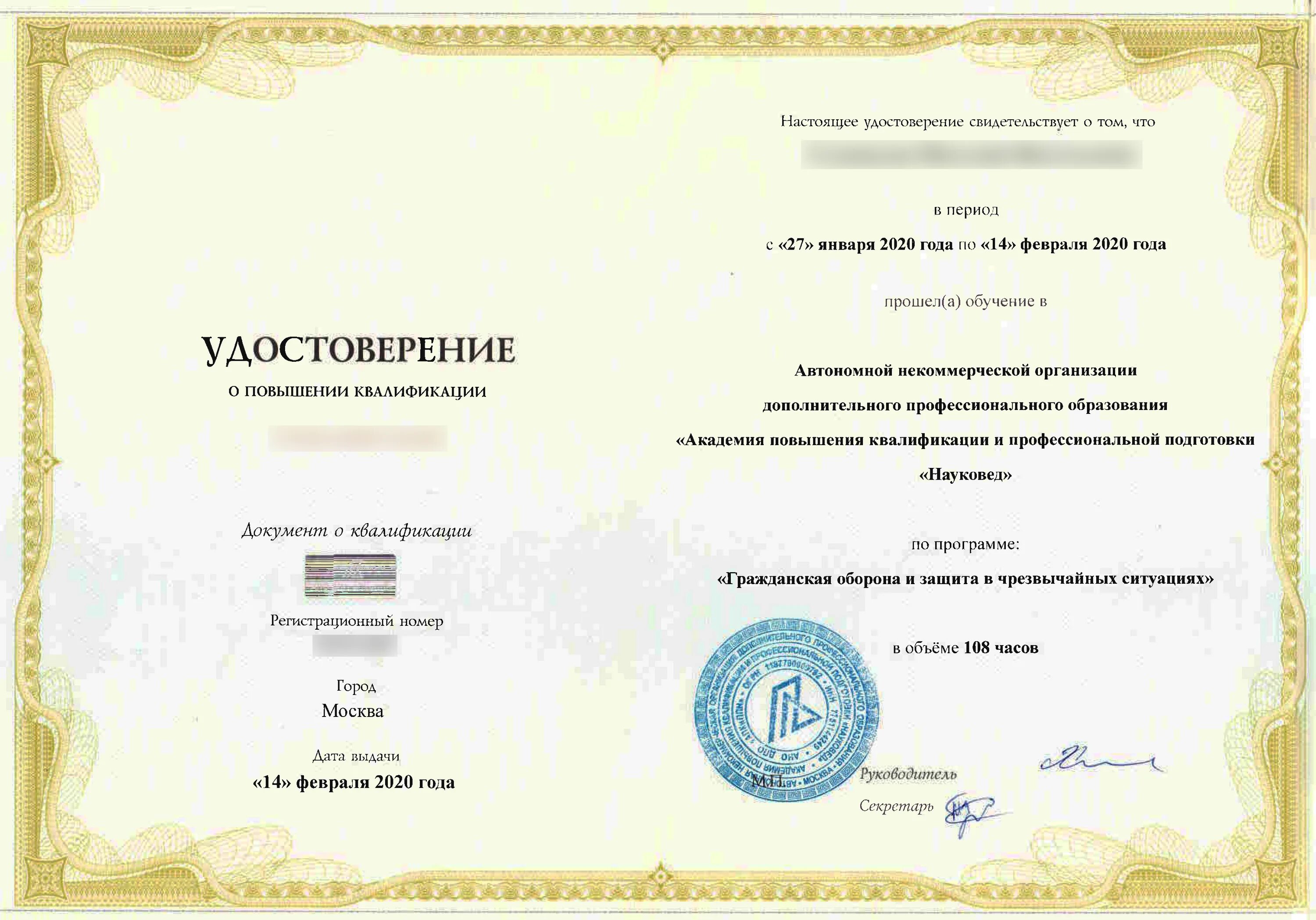 Повышение квалификации го. Удостоверение по гражданской обороне. повышение квалификации по го и чс. гражданская оборона удостоверение. удостоверение по гражданской обороне и чрезвычайным ситуациям.