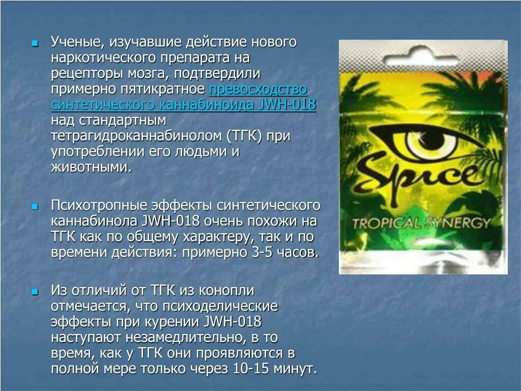 Тгк мототани. Тгк наркотик. тгк это наркология. thc что такое в наркологии. тгк наркология расшифровка.