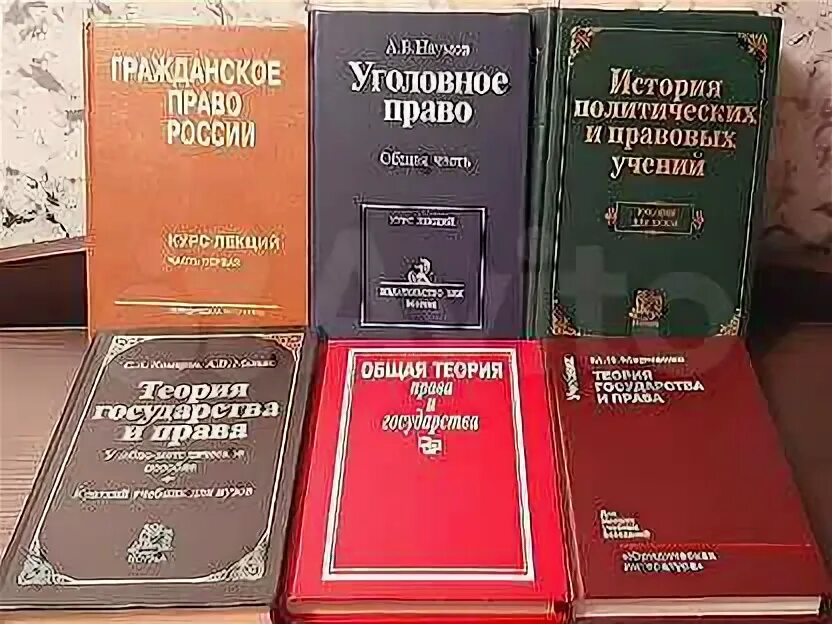 Книги юридическая литература. Юридическая литература. книги юридические литературы. книги о праве и законах. юридическая литература картинки.
