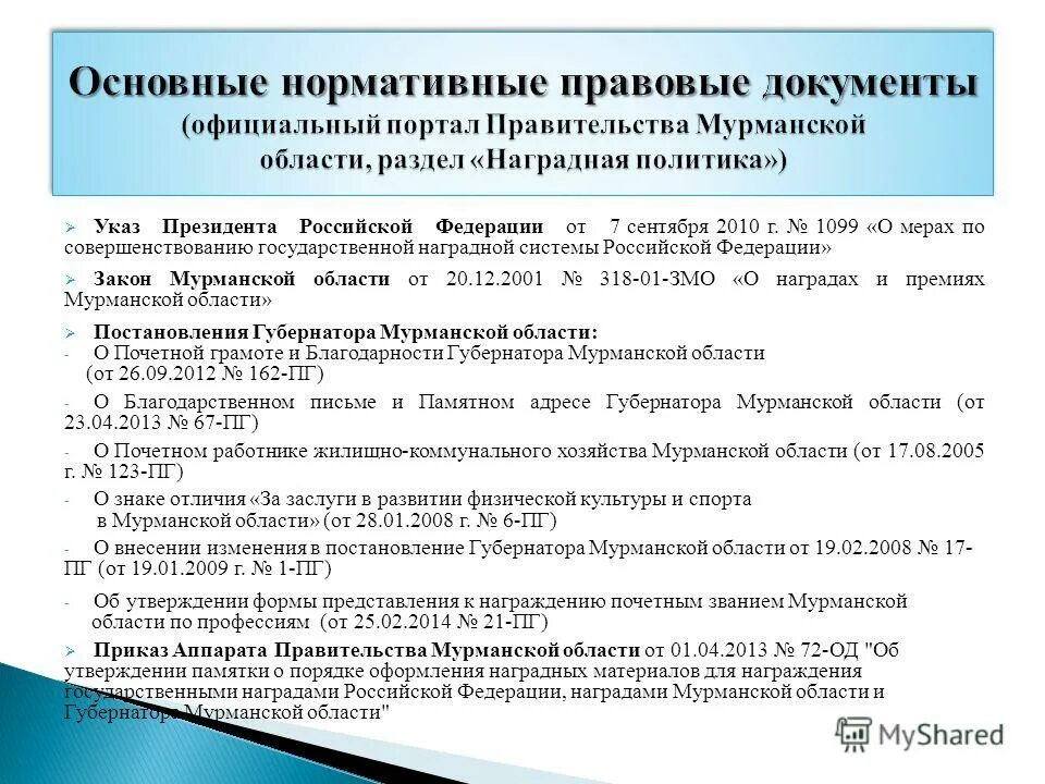 Указ президента РФ от 07.09.2010 n 1099. Характеристика на контрактного управляющего для награждения. Указ 2010 о наградной системе