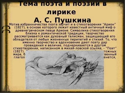 В чем избранничество поэта пушкин