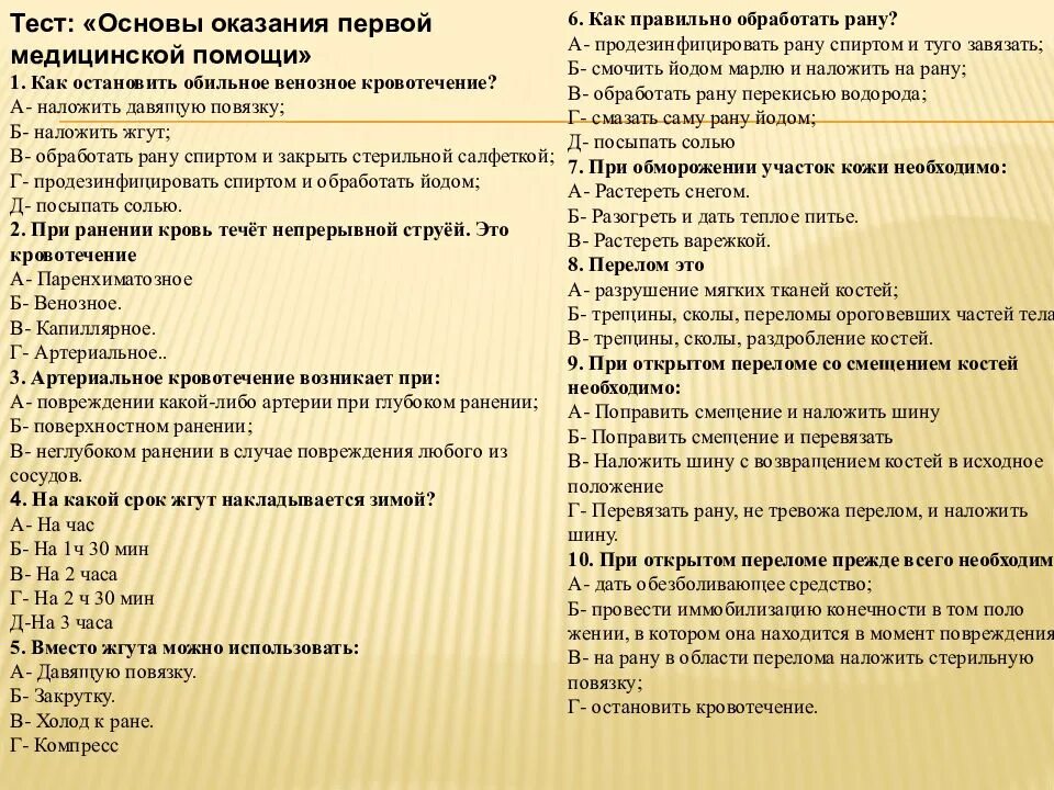 Тест оказание первой помощи с ответами. Первая помощь контрольная работа. Тесты по оказанию 1 помощи. Результат теста на оказание первой помощи. Безопасность предприятия тесты