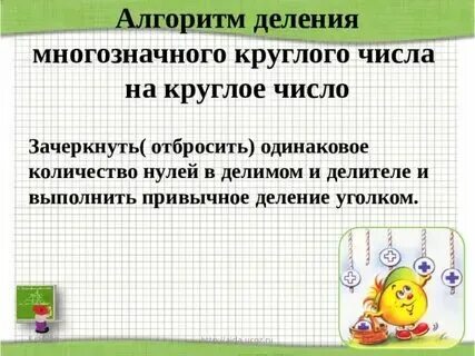 Деление круглого на круглое 3 класс