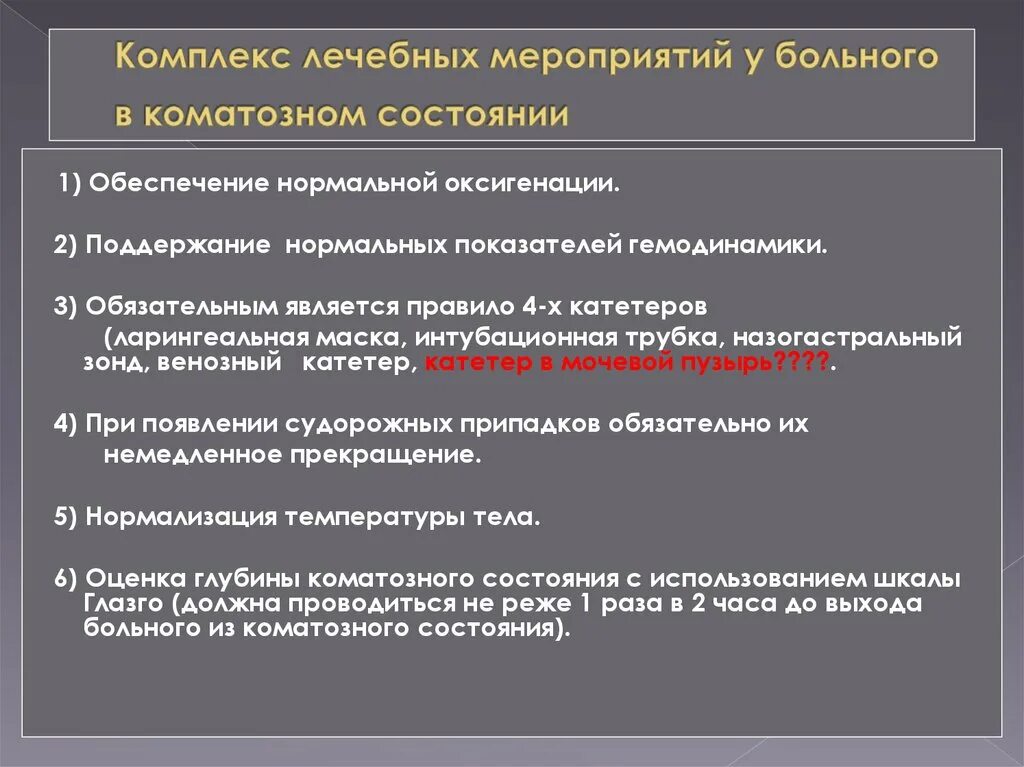 Реабилитационные мероприятия при заболеваниях бронхов. Гальванизация с магния сульфатом. Комплекс лечебных мероприятий. Организация помощи врача общей практики. Консервативная реологическая терапия что это.