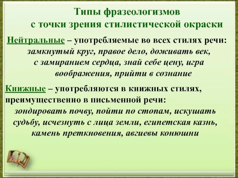 Фразеологизм это разговорная лексика. Стилистически нейтральный фразеологизм. Стилистические окрашенные фразеологизмы. Книжные разговорные и нейтральные фразеологизмы. Стилистические нейтральные фразеологизмы.