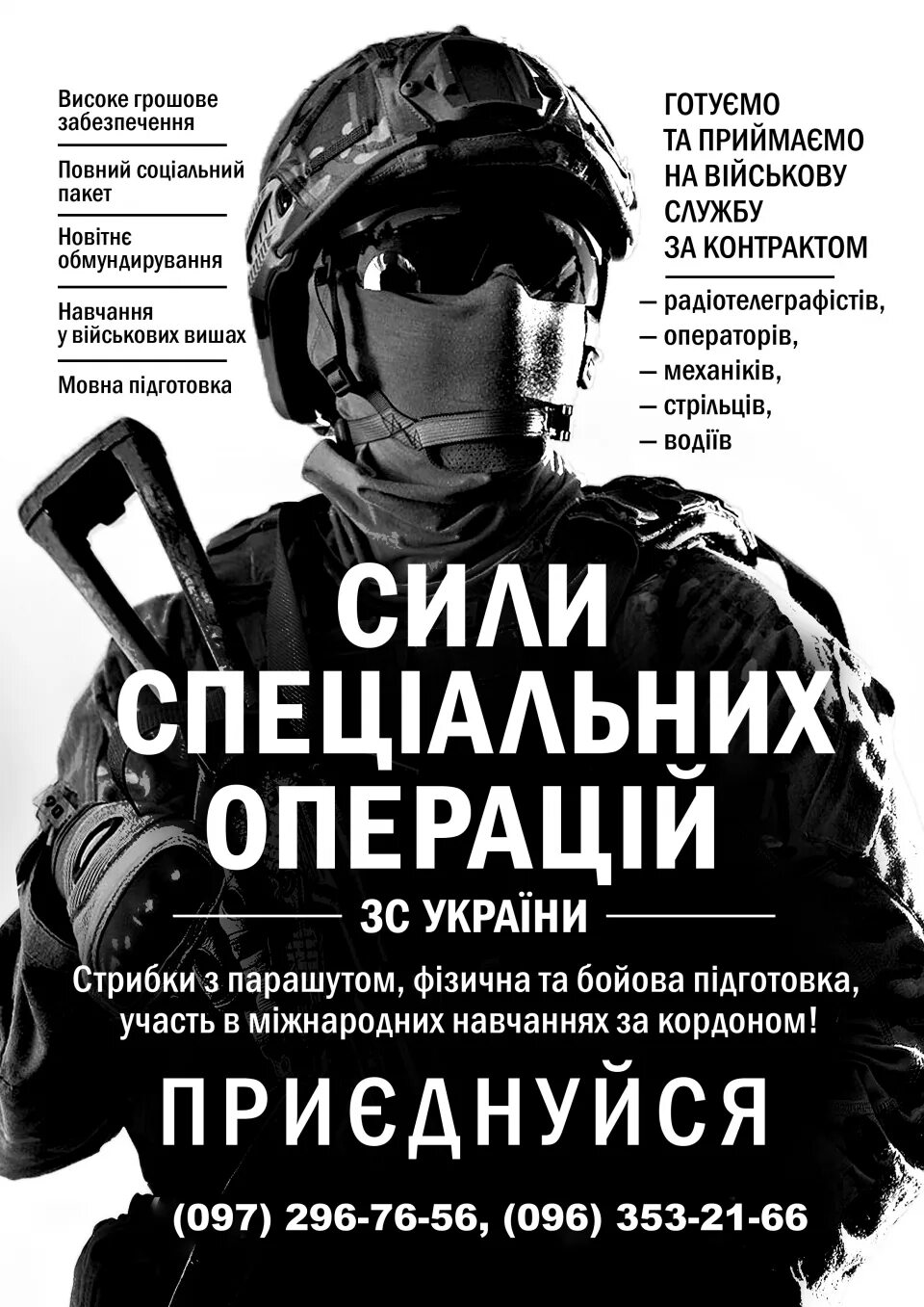 Ссо контракт. Силы специальных операций украины. силы специальных операций книга. день ссо на контракт. ссо україни книга.