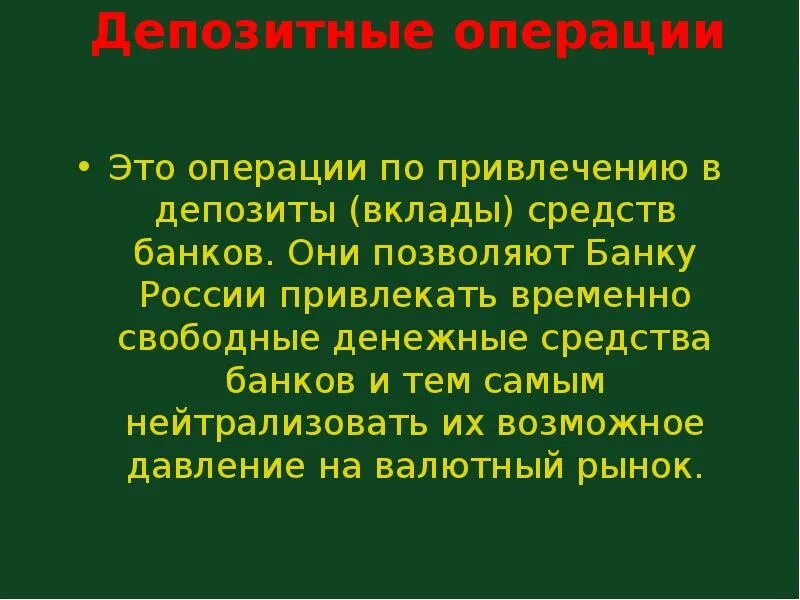 Депозит операций. Депозитные операции это операции. Виды срочных депозитов. Депозитные операции банков. Депозитные операции банка.