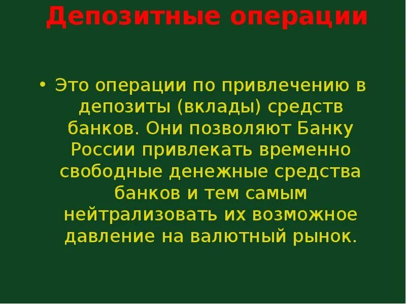 Депозитные операции. Операции по вкладам и депозитам. Депозит операций. Депозитарные операции. 3 депозитные операции