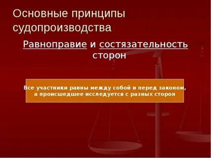 Состязательность гпк