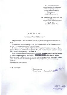 Заявление на вырубку деревьев образец
