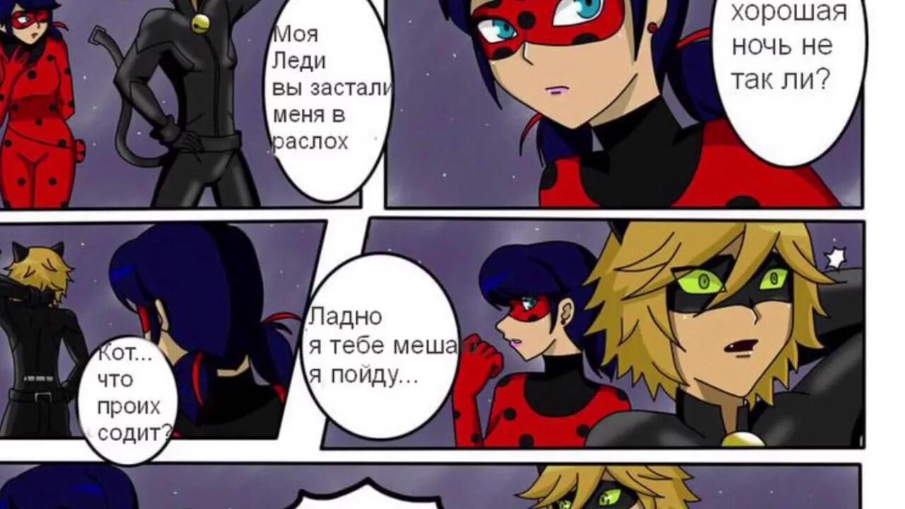 Читать леди баг. Комиксы леди баг и супер кот. леди баги супер кот комиксы. ледибаг и супер кот комиксы. леди баг и супер кот ками.