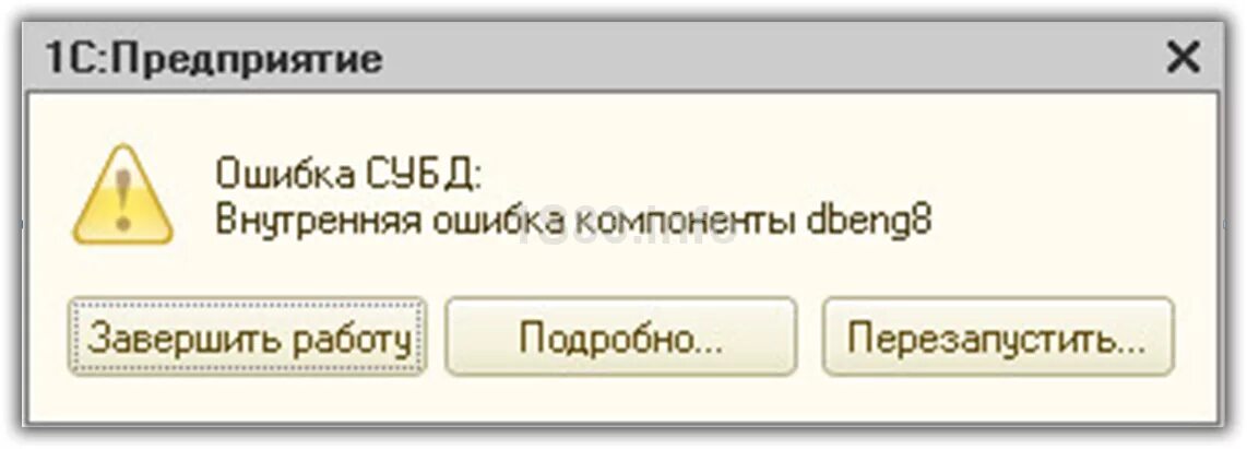 Ошибка 1с. Ошибки СУБД. Ошибка базы данных. Ошибка программы 1с. Ошибка в продукте 3