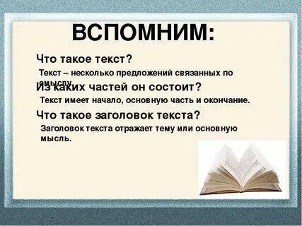 Заголовок текста