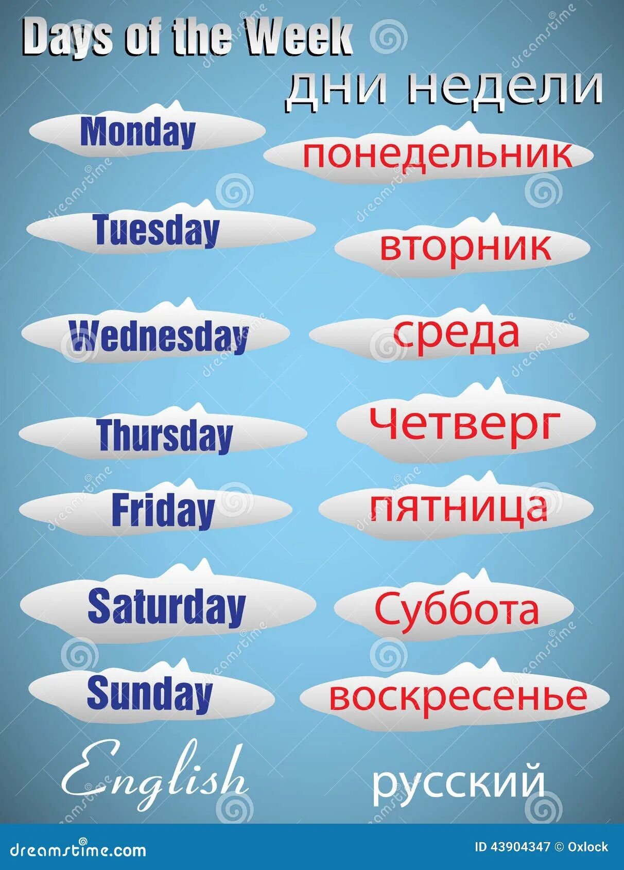 Weekday перевод