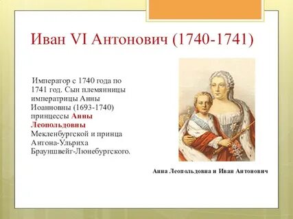 Реформы ивана 6