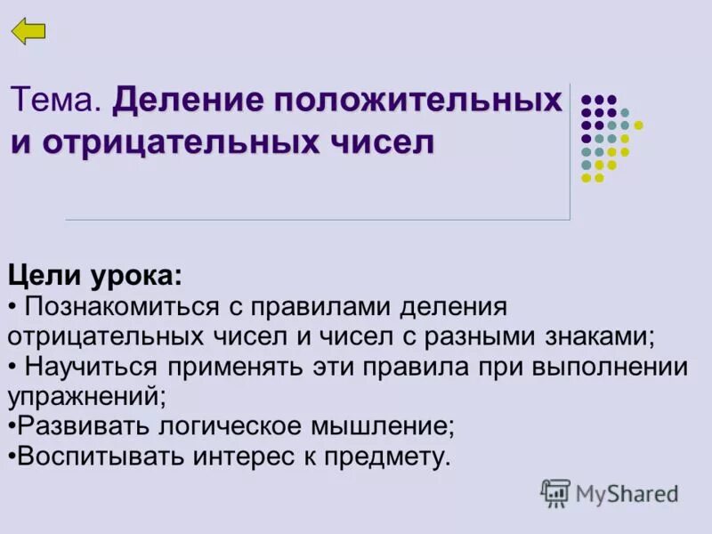 Как делить положительные и отрицательные. Деление отрицательных чисел. деление отрицательных и положительных чисел. деление отрицательных чисел на отрицательные. как делить отрицательные числа на положительные.