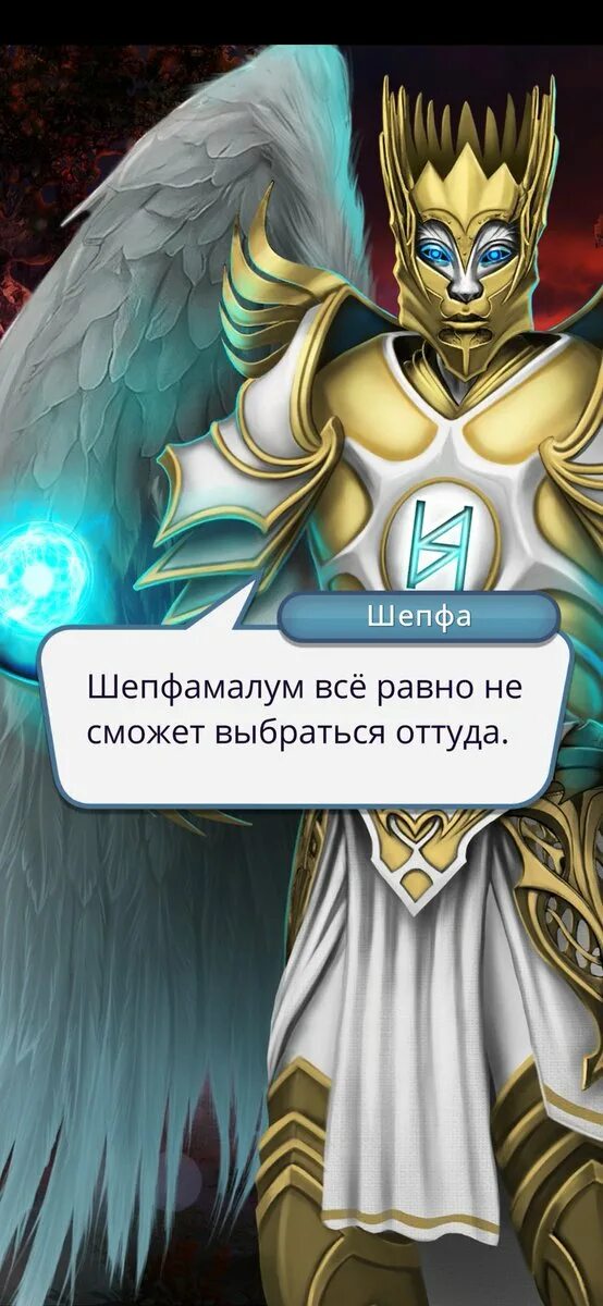 Шепфамалум секрет небес. Шепфа. шепфа секрет небес. мальбонте секрет небес.