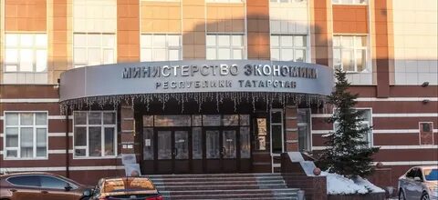 Минэкономики рт