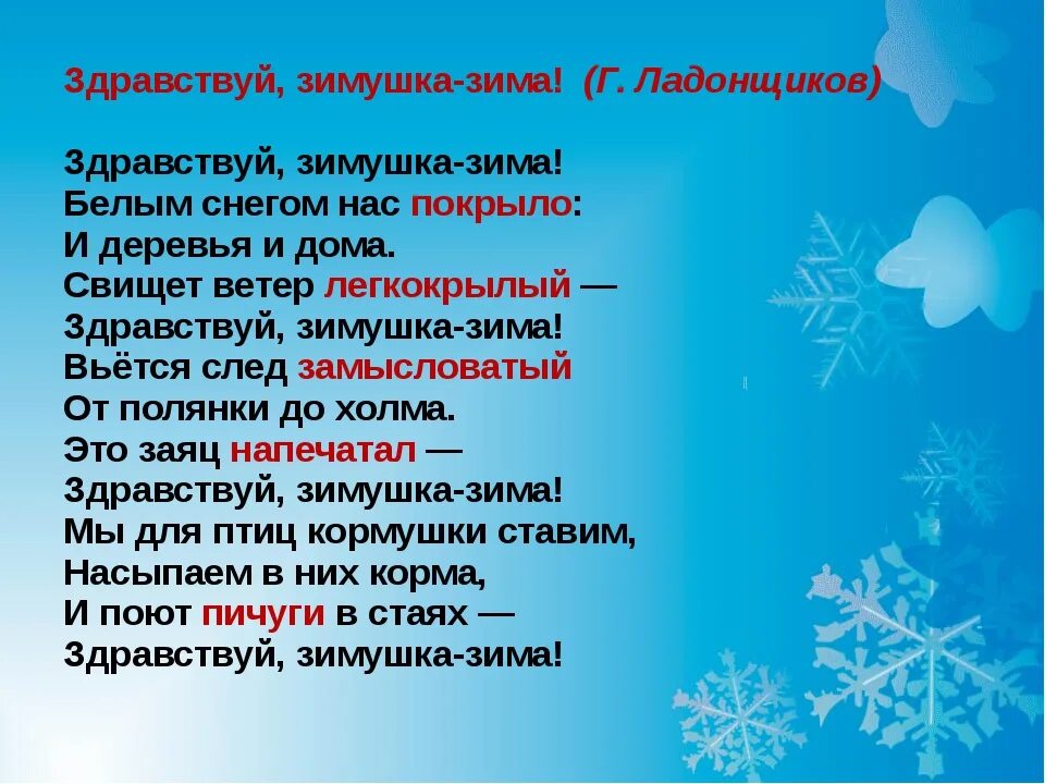 Зимний снег стихотворение. Стихотворение Зимушка зима. Стихотворение Здравствуй Зимушка зима. Стихи про зимушку. Стихи я Зимушка зима.