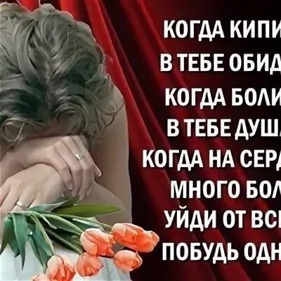 Задыхаюсь от обиды утопаю в слезах песня. Когда болит душа. Душа болит от обиды.