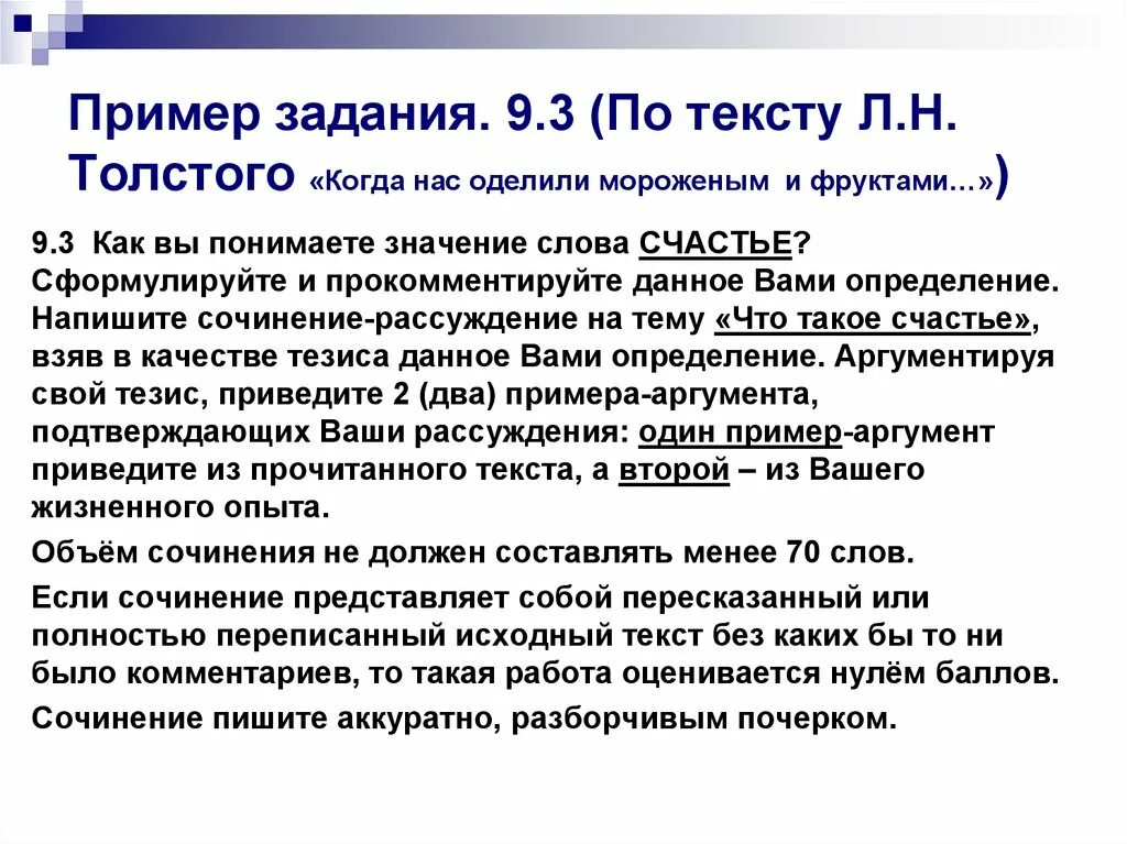 Судьба человека сочинение огэ 13.3. Что такое счастье сочинение. Счастье это определение для сочинения. Сочинение на тему счастье. Сочинение на тему счастье 9.3.