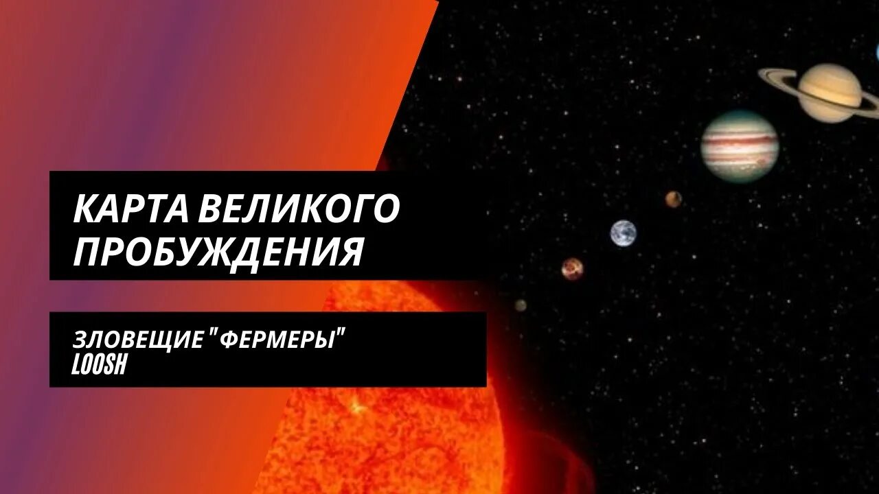 Пробуждение продолжение. Великое Пробуждение. Карта Великого пробуждения на русском. Движение великое Пробуждение.