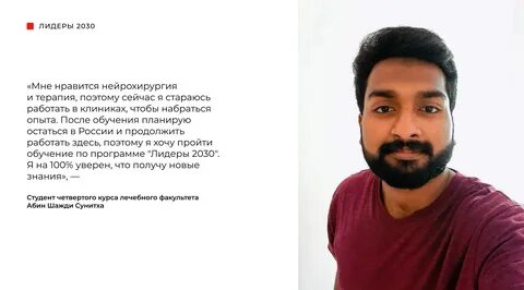 Лидеры 2030
