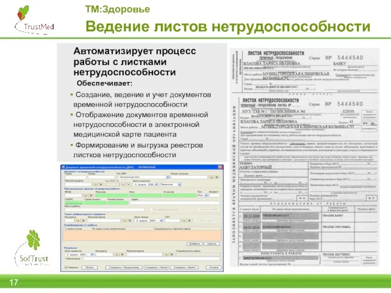 Сайт электронной медицинской карты. Электронные медицинские карты в поликлинике. Электронная карта пациента в поликлинике. Электронная амбулаторная карта пациента поликлиники. Электронная медицинская карта.