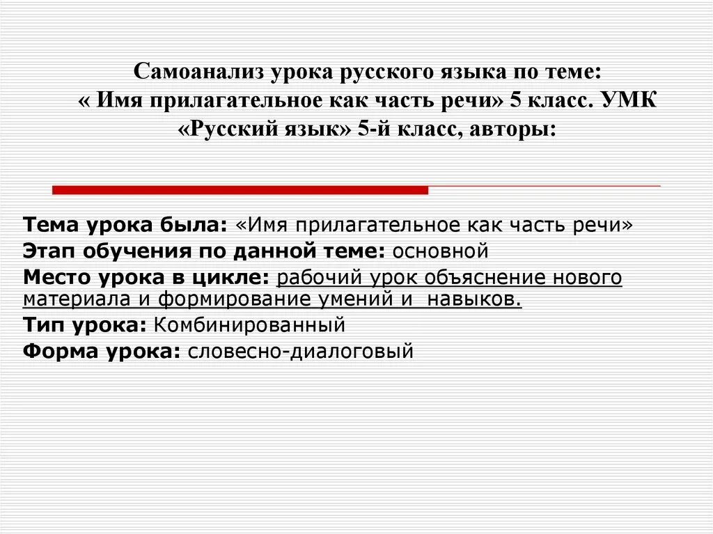 Самоанализ урока учителем. Самоанализ проведенного урока в начальной школе. Самоанализ урока каково место данного урока в теме. Самоанализ урока по русскому языку. Самоанализ урока учителем.