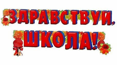 Красивая надпись здравствуй