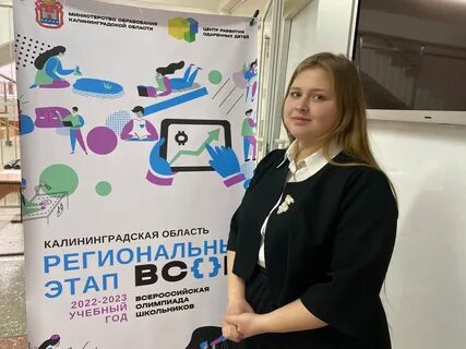 Региональный этап калининград