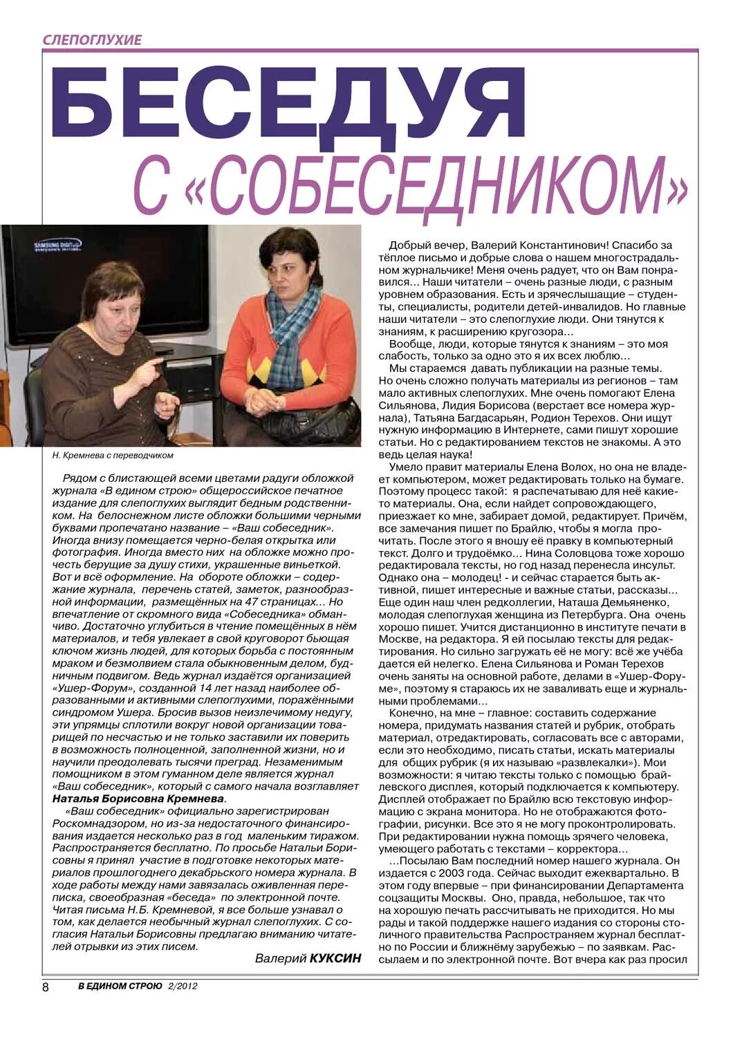 Статья из журнала. Верстка интервью в журнале. Имиджевая статья. Интервью в журнале. Верстка журнала.