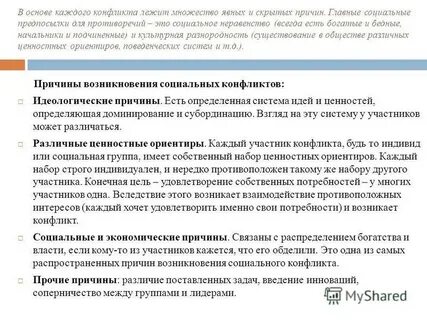 Может ли существовать общество без социальных конфликтов