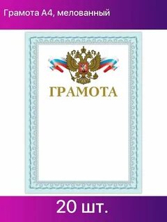 Грамота шаблон а4