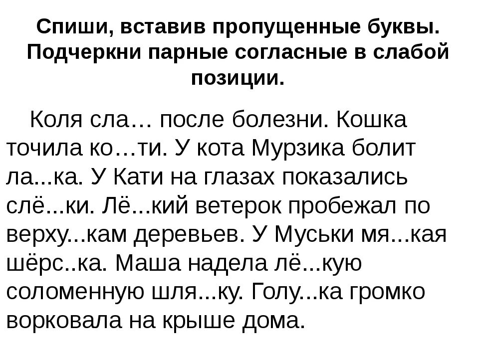 Текст для списывания. Списывание 2 класс. Списывание по русскому языку 2 класс. Диктанты 2 класс парная согласнв. Диктант парные по глухости звонкости