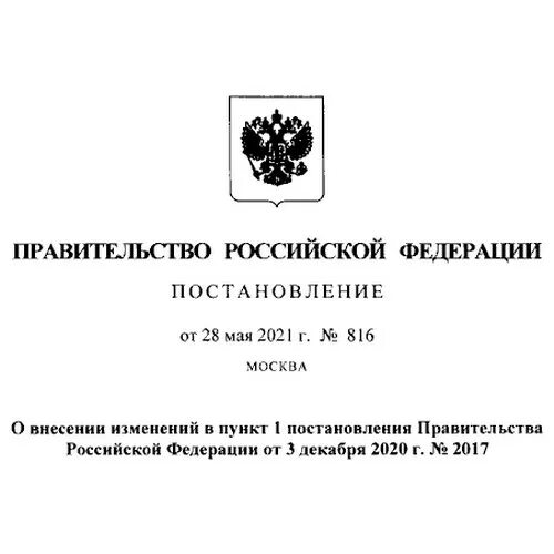 Постановление 29 декабря 2023