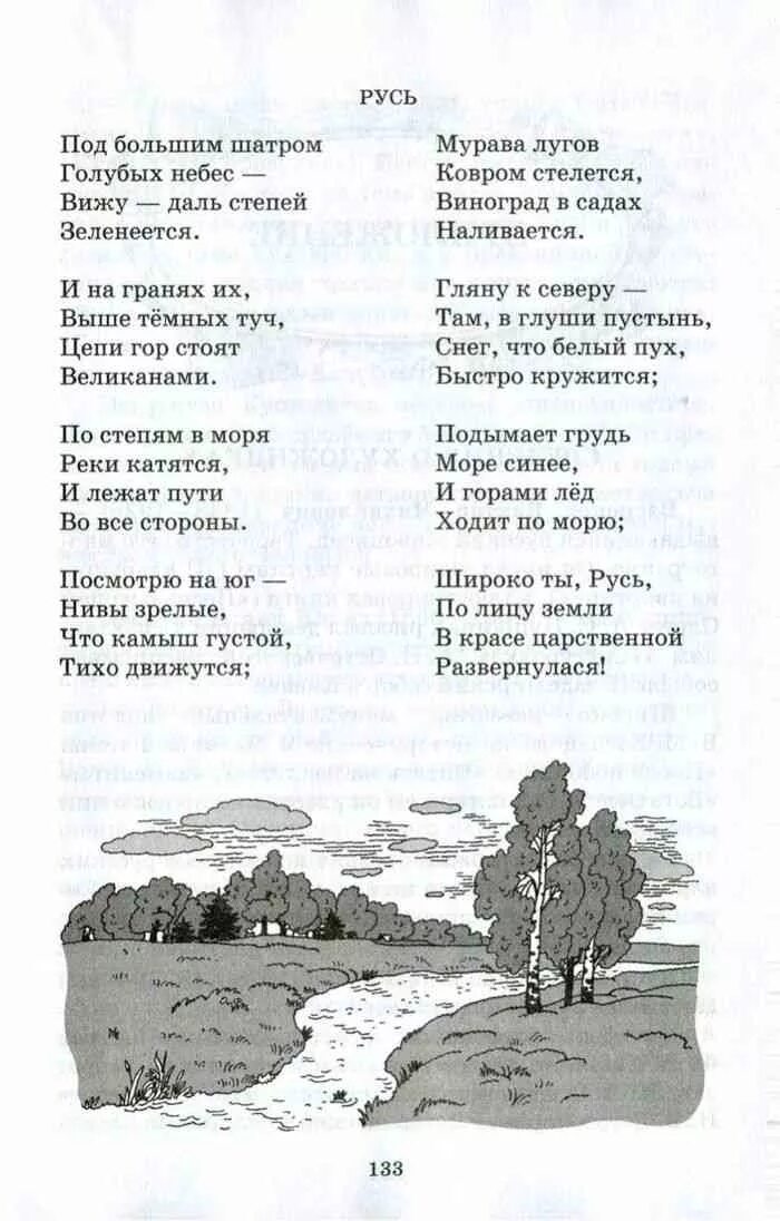 Стихотворение ивана саввича никитина русь в сокращении