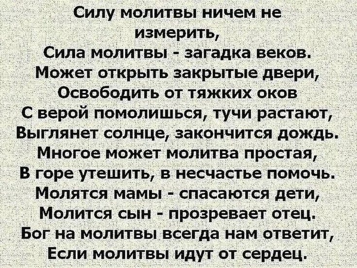 Стихотворение сила молитвы. Христианские притчи. В чём сила молитвы. Сила общей молитвы. Сайт сила молитвы православные.