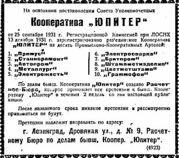 Юпитер 1931