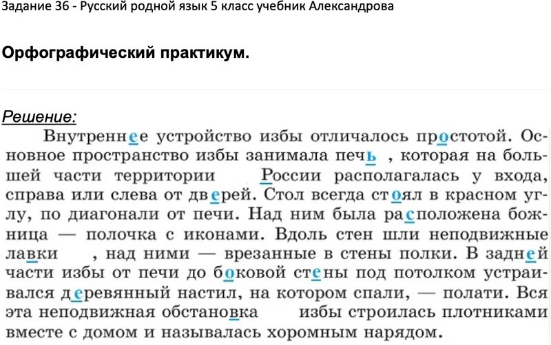 Русский язык 8 класс домашнее задание. Готовое домашнее задание по русскому языку 8 класс упражнение 48. Родной русский язык 7 класс номер 13. Русский язык 8 класс домашнее задание. Русский язык 8 класс домашнее задание.