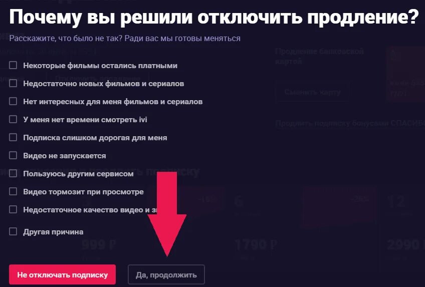 Как отключить автоматическое продление подписки иви. Отключить продление подписки. как отключить подписку иви. как отлючитьподписку иви. как отключить автоматическое продление подписки.