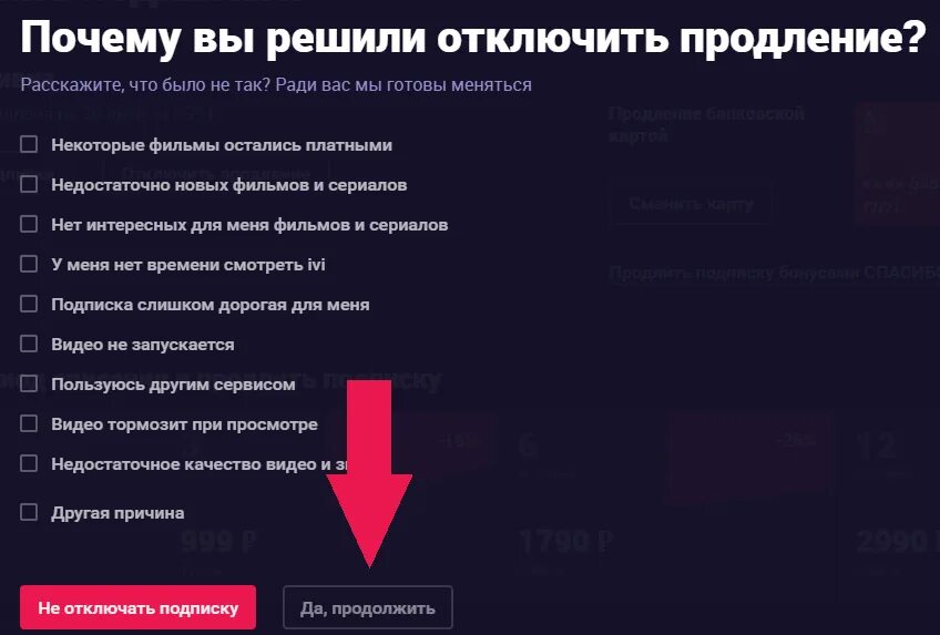 Отключить продление подписки. Как отключить подписку иви. Как отлючитьподписку иви. Как отключить автоматическое продление подписки.