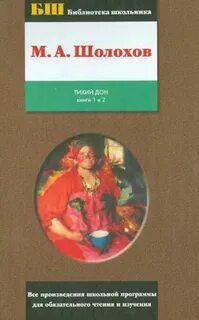 Тихий дон 2 книга 4