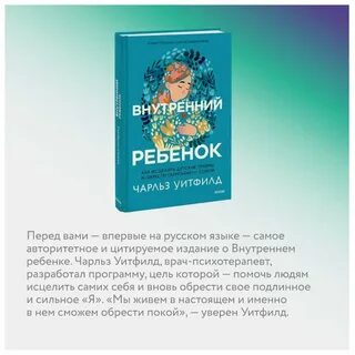 Внутренний ребенок желания