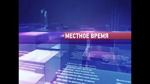 Новости местного телевидения