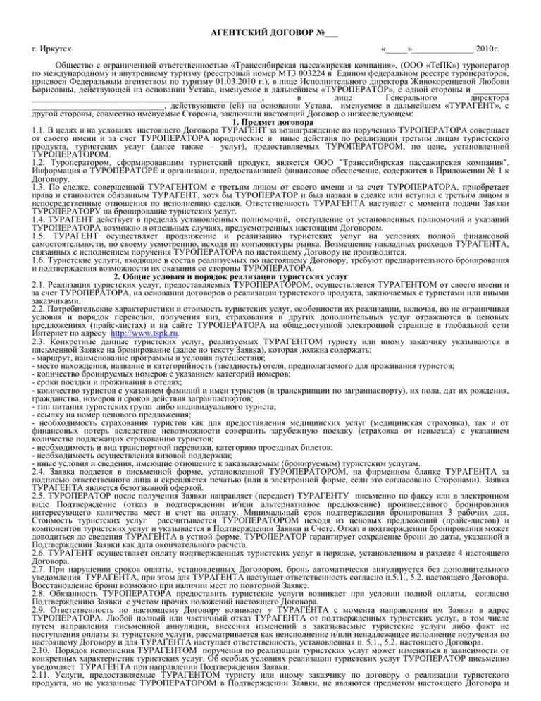 Договор банковского платежного