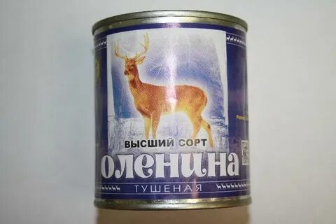 Оленина тушенка