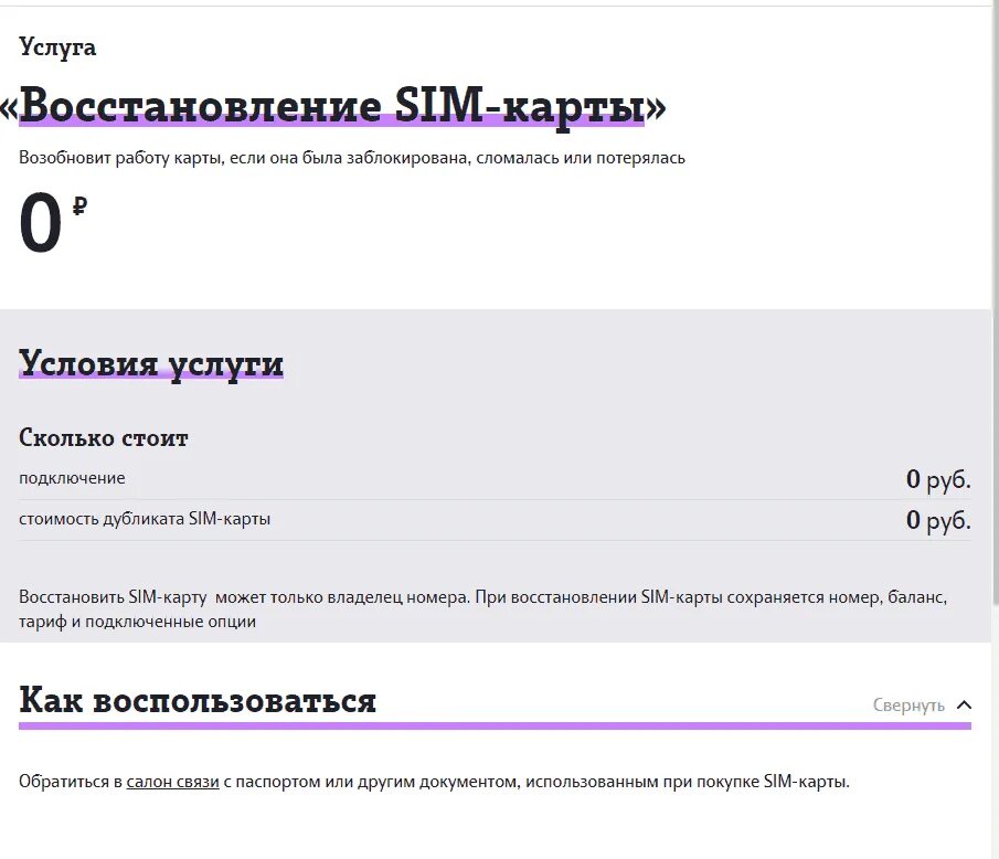 Где восстановить номер. Восстановление сим теле2. Восстановить SIM-карту tele2. Услуга восстановление сим карты. Восстановить номер теле2.