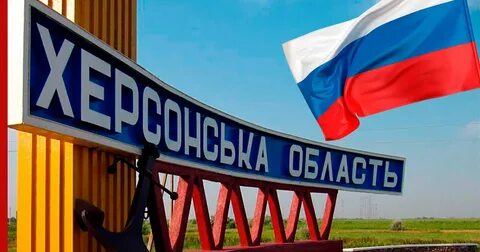 Херсон регион